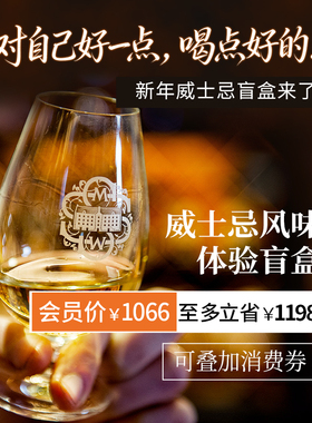 SMWS 欢度新年威士忌体验盲盒 内含珍稀苏格兰进口 威士忌 700ml
