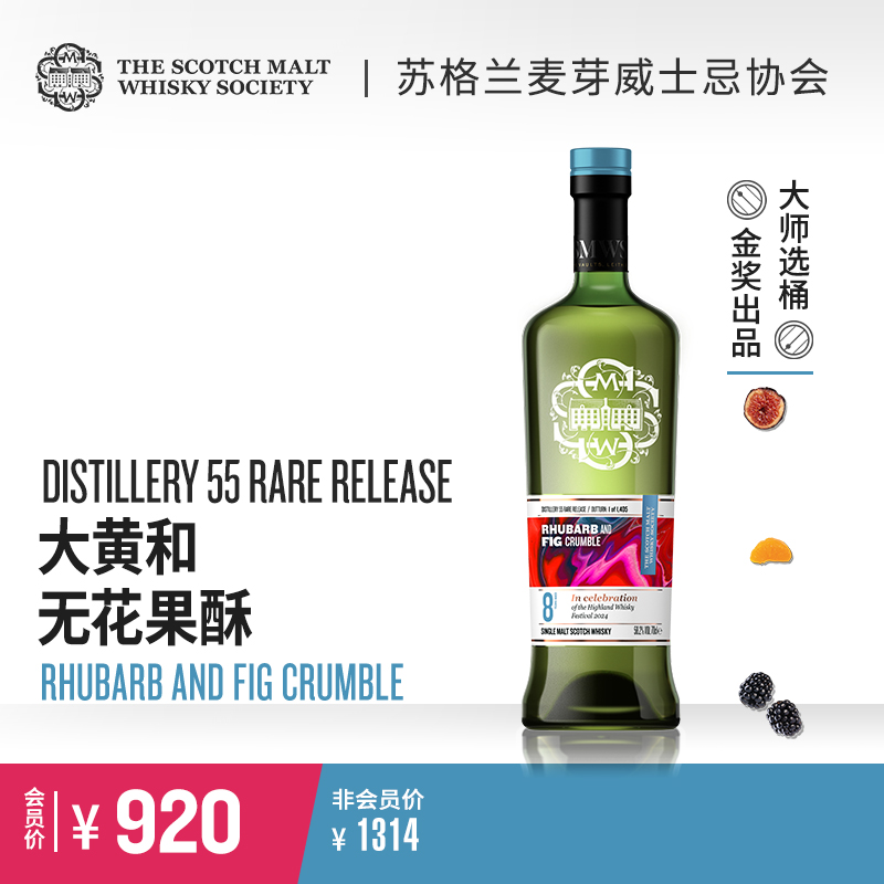 SMWS Distillery 55 Rare Release苏格兰单一麦芽威士忌whisky-封面