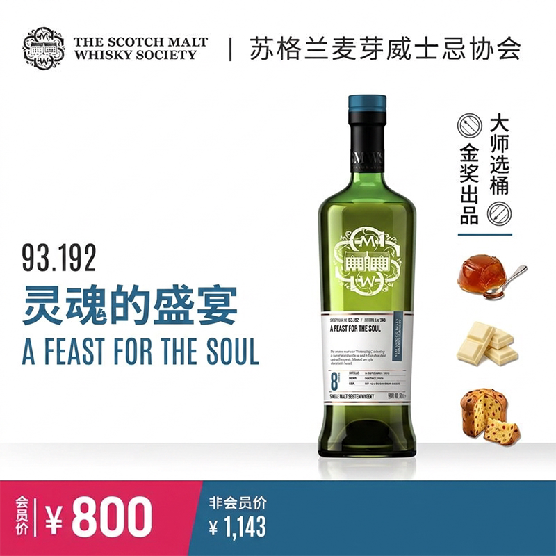 SMWS 93.192 灵魂的盛宴 苏格兰进口 单一麦芽威士忌whisky