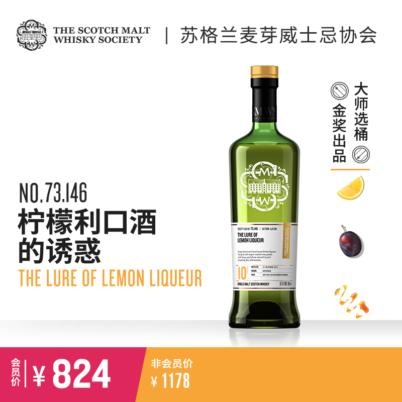 【预售】SMWS 73.146 柠檬利口酒的诱惑 单一麦芽威士忌Whisky