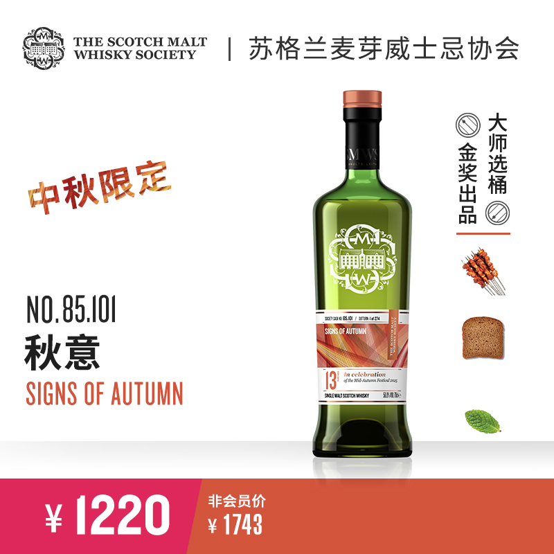 smws13年单一麦芽威士忌