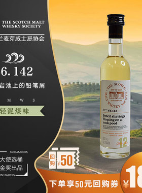 SMWS66.142陈酿12年100ml苏格兰单一麦芽威士忌whisky原瓶进口