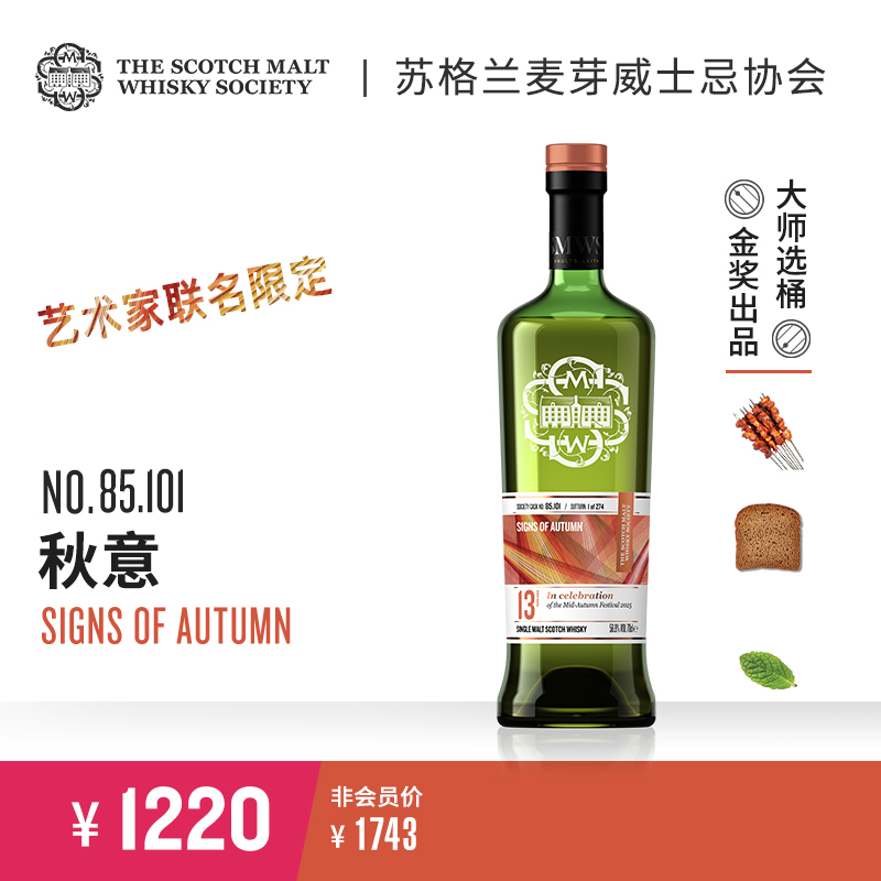 smws13年单一麦芽威士忌