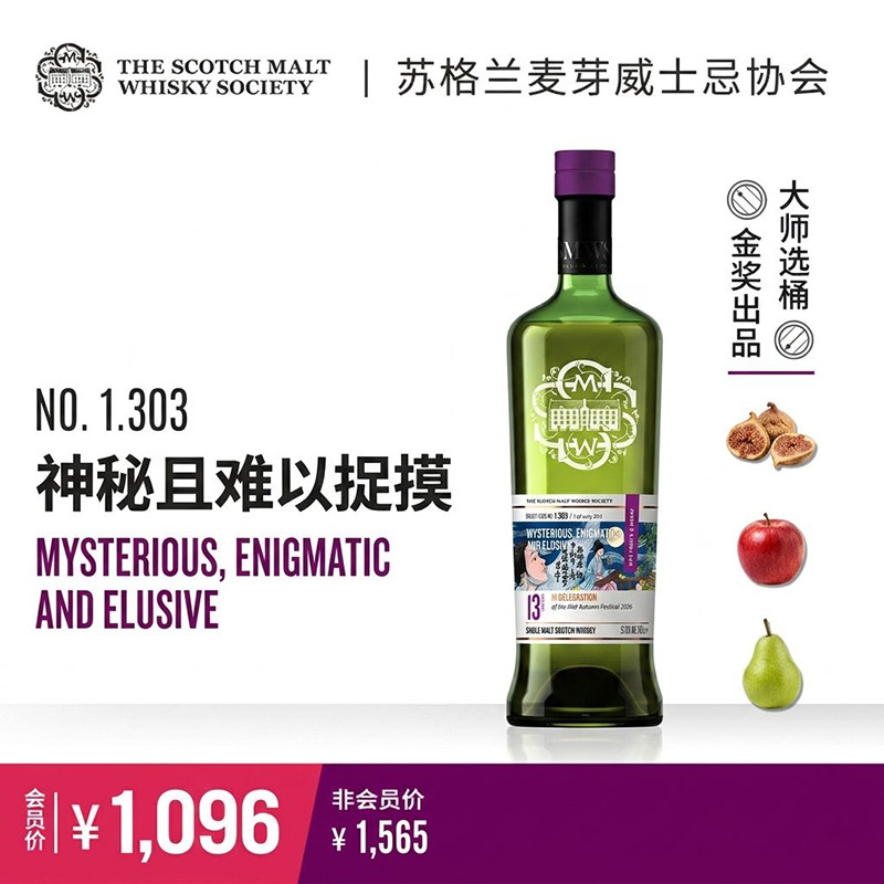 SMWS 1.303 神秘且难以捉摸 苏格兰进口 单一麦芽威士忌Whisky