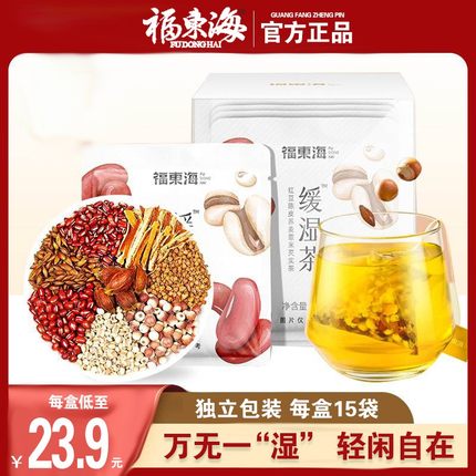 福东海三伏天缓湿茶红赤小豆薏米茶茯苓芡实山药去祛湿茶官方正品