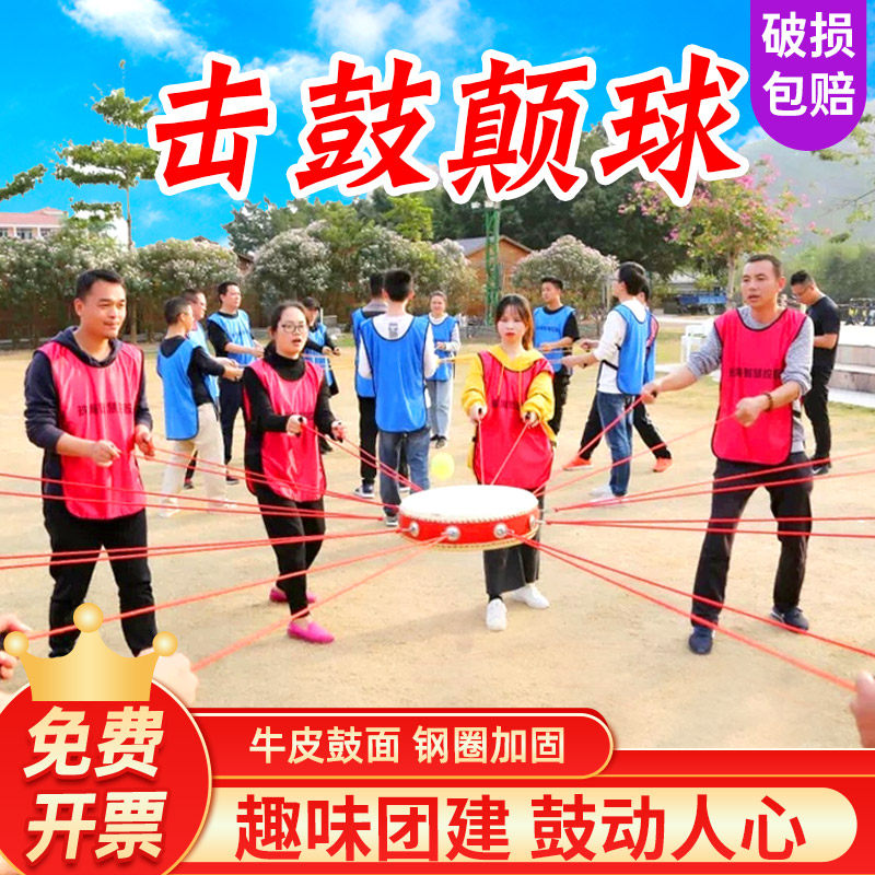 同心鼓拓展鼓击鼓颠球鼓多人训练趣味运动会户外团队团建游戏道具