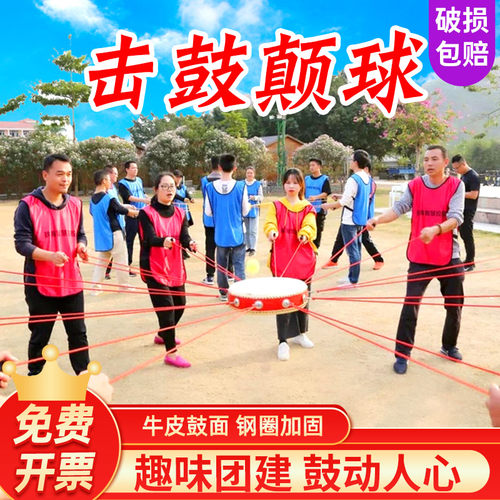 同心鼓拓展颠球游戏道具