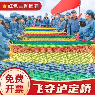 飞夺泸定桥趣味拓展游戏器材亲子互动户外攀爬网团体团建活动道具