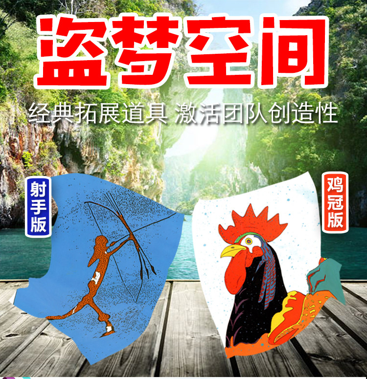 盗梦空间拓展卡牌画中画游戏卡片公司室内培训团建活动拓展道具
