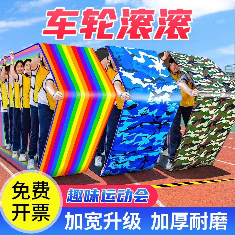 无敌风火轮团建拓展道具滚滚趣味