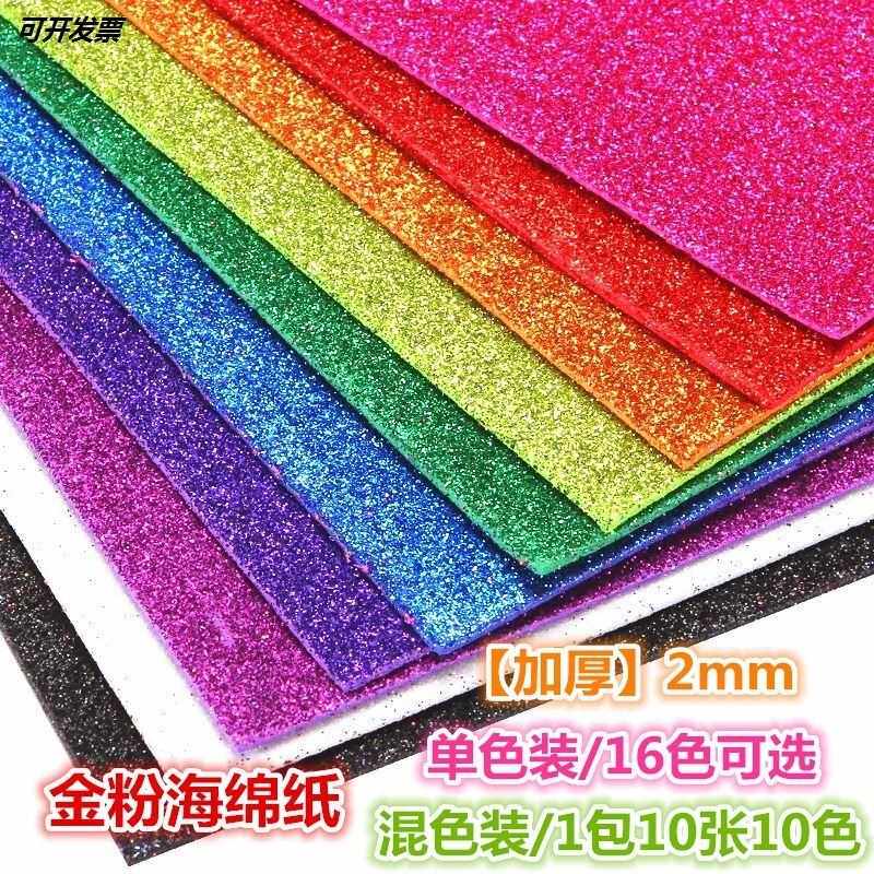 卡纸亮片彩色闪亮的亮粉手工儿童闪光a4金色加厚套装小学生用硬