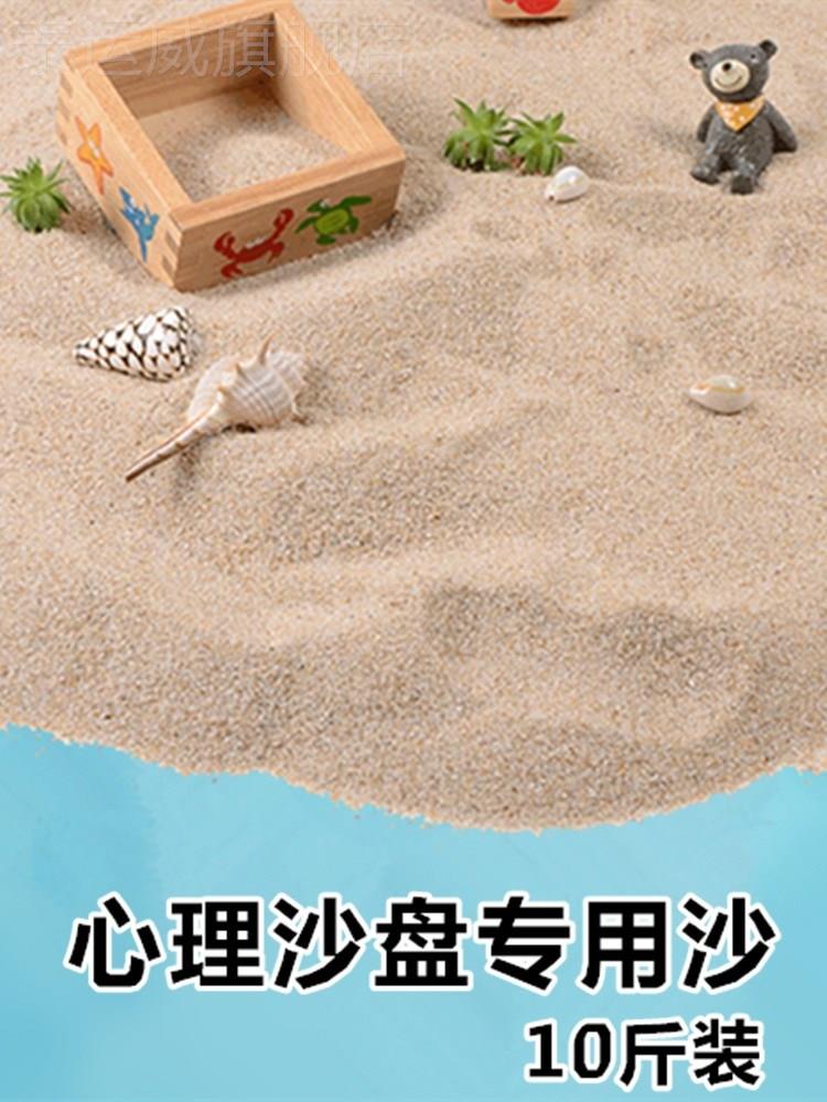 心理沙盘专用沙天然细海沙游戏模型宝宝儿童玩的沙子安全