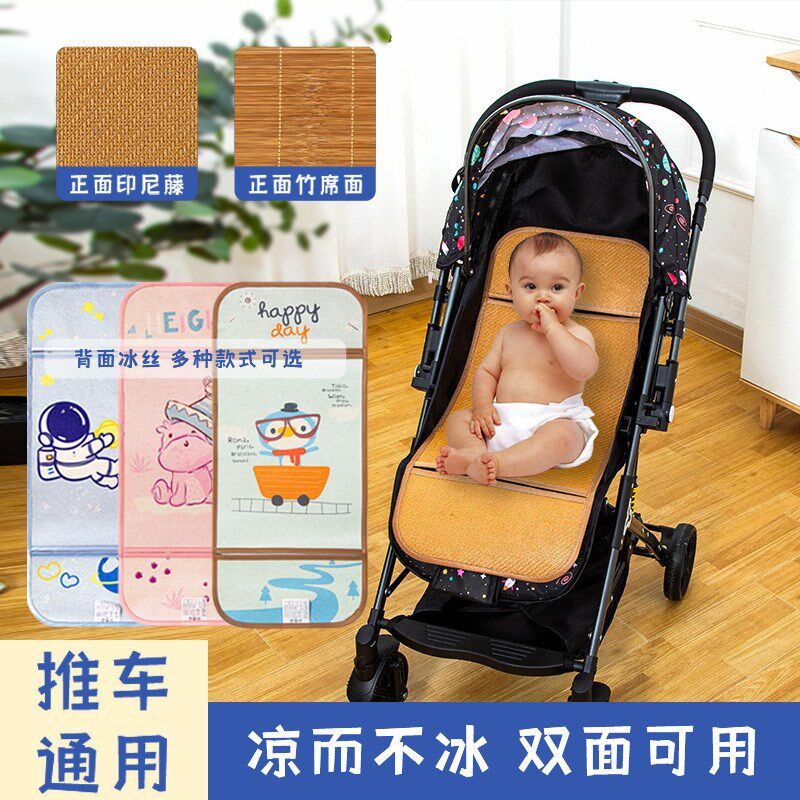 夏天婴儿推车专用凉席子冰丝双面遛娃神器宝宝餐椅垫透气四季通用