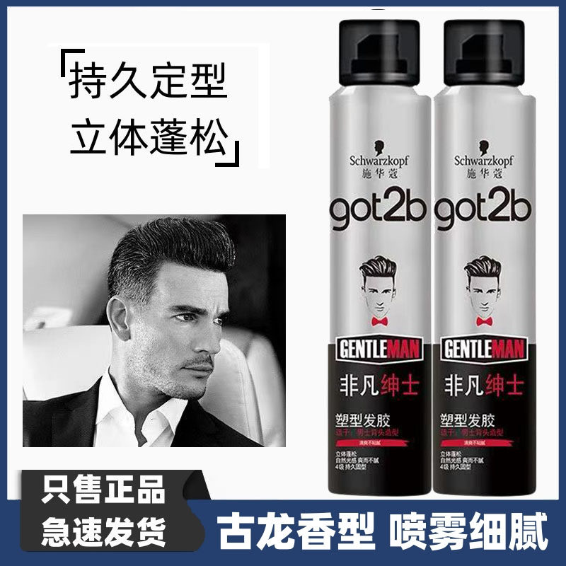 施华蔻发蜡Got2b非凡绅士光感塑型发泥男士持久定型喷雾发胶清香图片