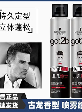 施华蔻发蜡Got2b非凡绅士光感塑型发泥男士持久定型喷雾发胶清香