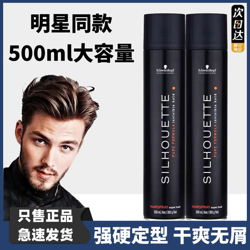 施华蔻发胶500ml干胶强力喷雾定型男士持久清香造型黑胶shihualou