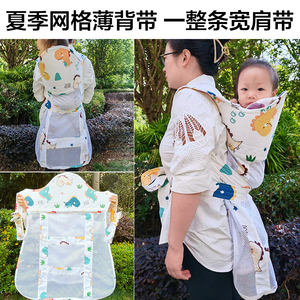 婴儿背带夏季薄款凉背带
