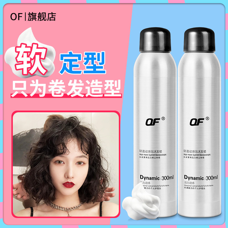 泡沫发蜡卷发保湿蓬松定型女弹力素法式烫羊毛卷泡泡摩丝男士发胶