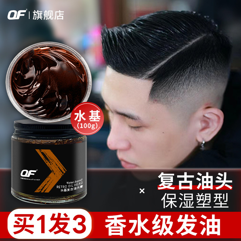 水基复古油头膏啫喱膏男士定型保湿清香发蜡发胶喷雾背头造型神器
