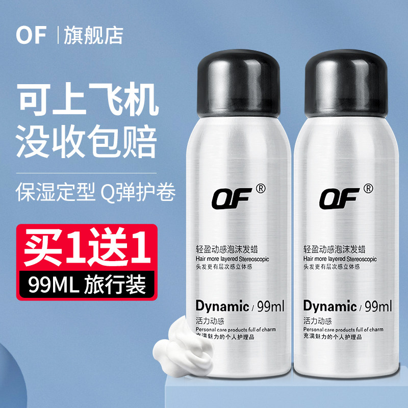 泡沫发蜡旅行装保湿蓬松定型发胶卷发女法式烫弹力素男士泡泡摩丝