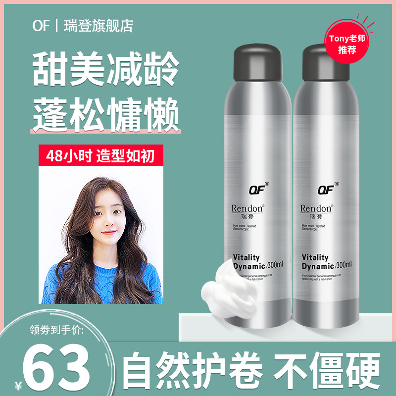 瑞登泡沫发蜡卷发保湿蓬松定型发胶女法式烫羊毛卷弹力素摩丝男士