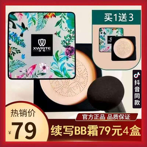 79元4盒续写小蘑菇头气垫bb霜持久保湿遮瑕不卡粉不脱妆控油隔离