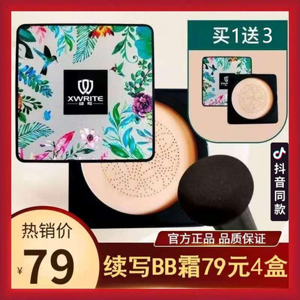 79元4盒续写小蘑菇头气垫bb霜持久保湿遮瑕不卡粉不脱妆控油隔离