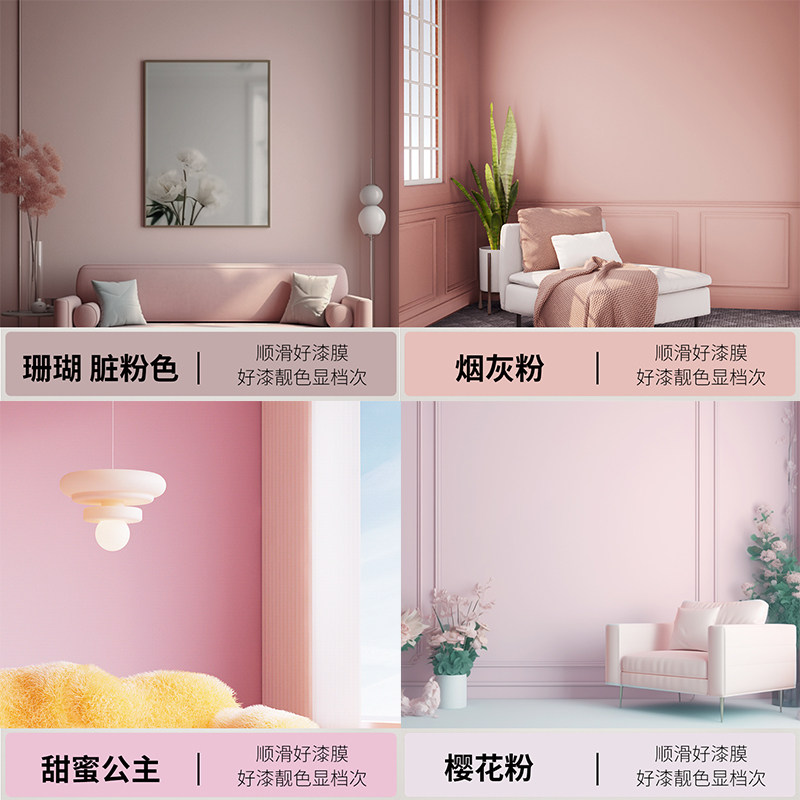 粉色乳胶漆蔷薇甜蜜公主复古橡粉内墙乳胶漆