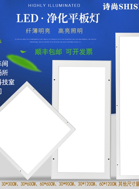 LED平板净化灯300x600x900x1200超薄明装医院吸顶灯无尘室洁净灯