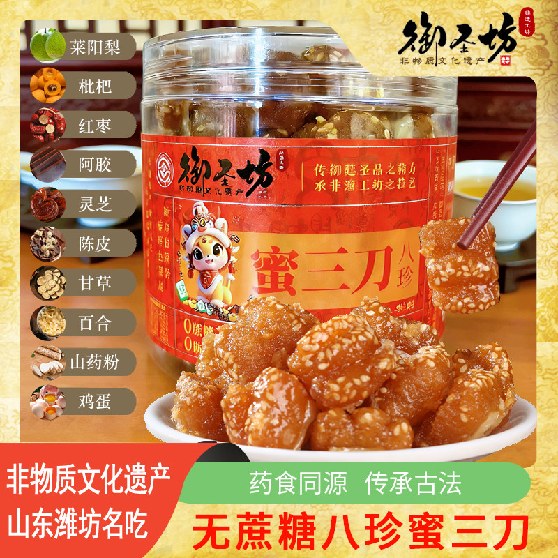 非遗无蔗糖蜜三刀正宗山药五黑八珍荞麦藜麦手工糕点心零食