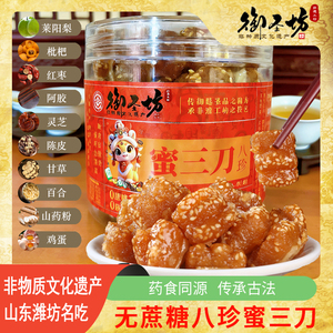 非遗无蔗糖蜜三刀正宗山药五黑八珍荞麦藜麦手工糕点心零食