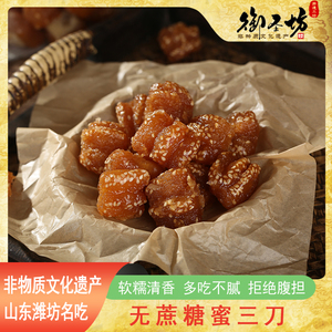 正宗无蔗糖非遗蜜三刀老式休闲果子零食品传统手工中式糕点心年货