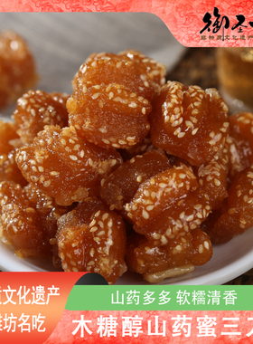山药木糖醇蜜三刀无蔗糖酥三刀纯手工制作特产老味道糕点