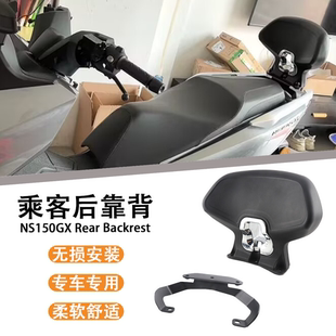 适用2025款本田NS150GX/NWG150改装后靠背 加大号款背靠腰靠配件