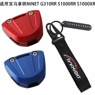 适用宝马拿铁NINET G310RR S1000RR S1000XR钥匙壳保护壳钥匙扣件