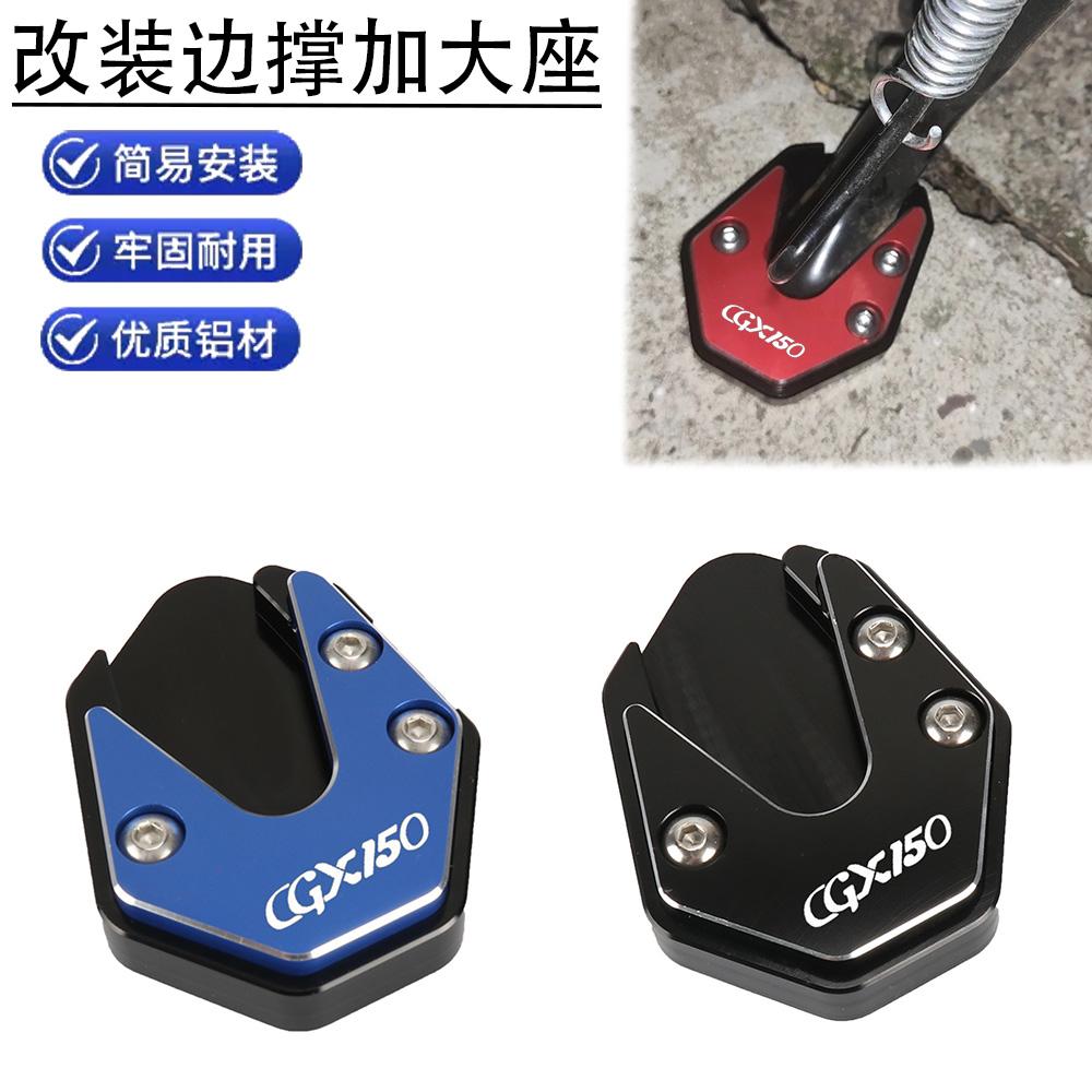 适用本田CGX150加大座配件