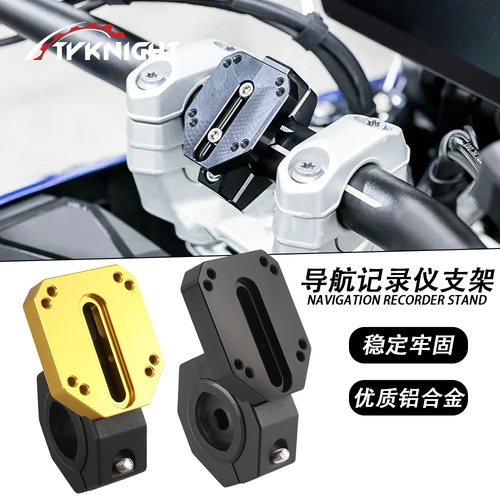 记录仪支架12MM-28MM安装导航