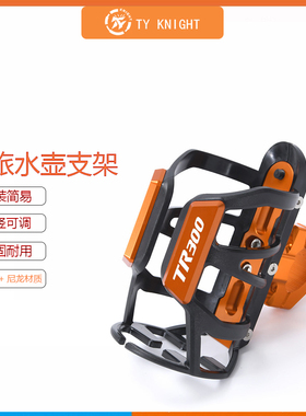适用豪爵TR300 XCR300 DR300/160/150改装保险杠水杯架 水壶支架