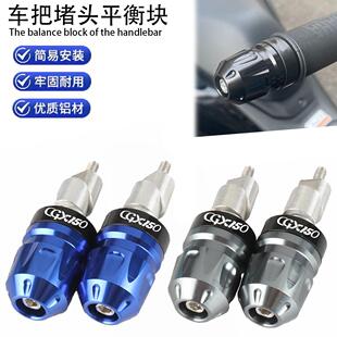 适用新款本田CGX150车把堵头 平衡端子 手把配重防摔块 配件