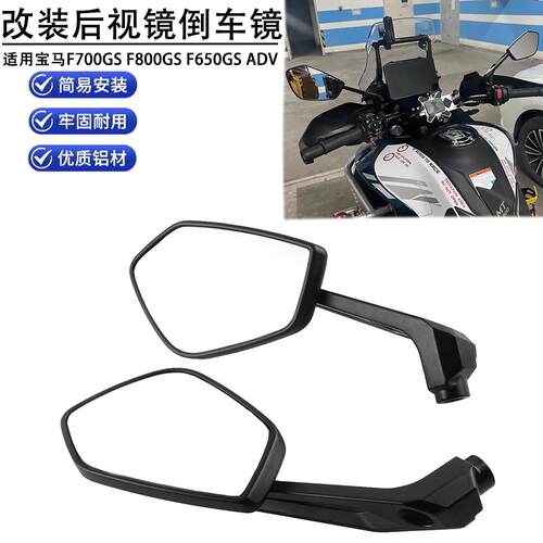 反光镜配件宝马F700GSF800GS