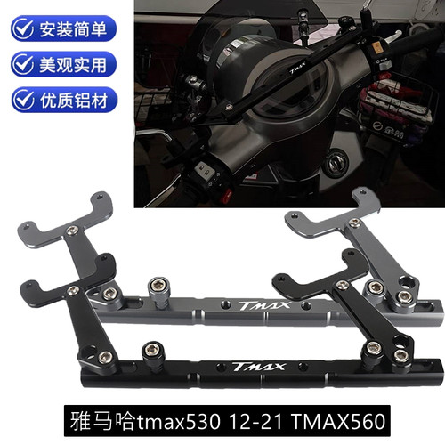 TMAX560多功能扩展横杆雅马哈