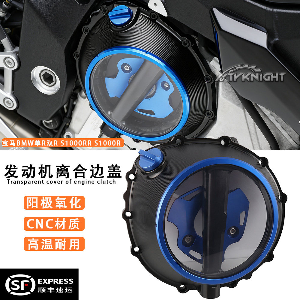 改装透明离合盖发动机离合边盖
