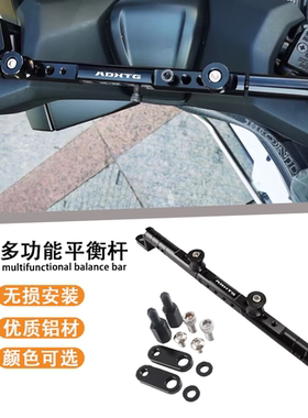 适用SYM三阳ADXTG400剑齿虎铝合金改装多功能扩展杆平衡杆配件