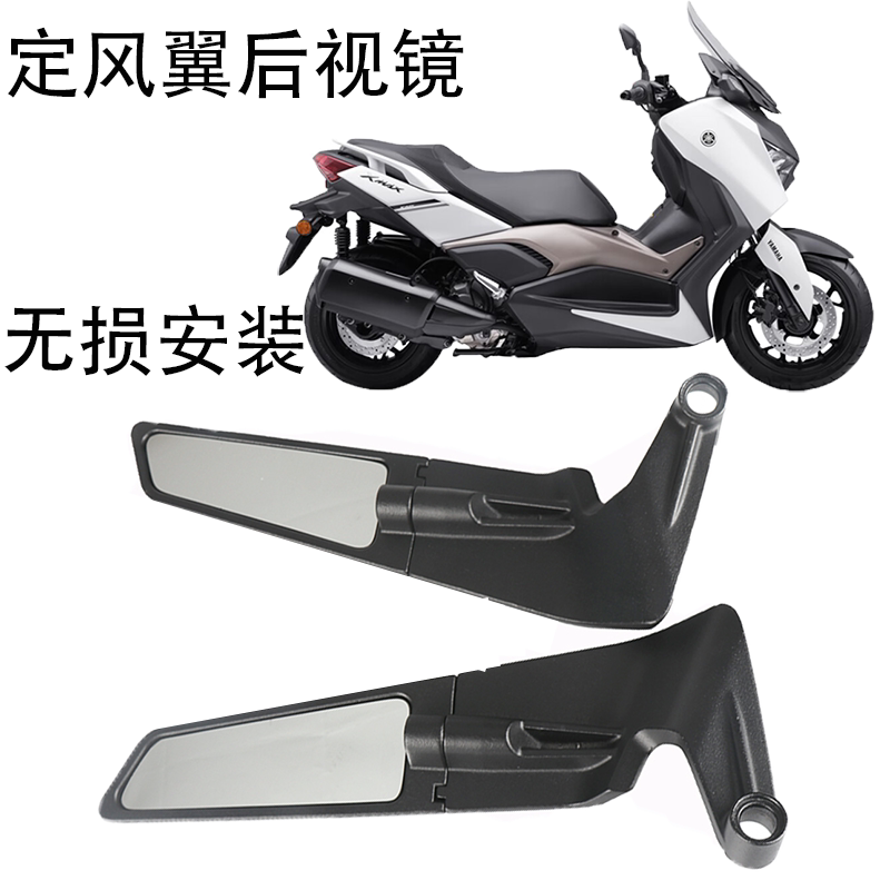 适用雅马哈改装定风翼后视镜