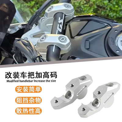 适用BMW宝马R1300GSADV改装手把车头增高码 摩托车把手加高码配件