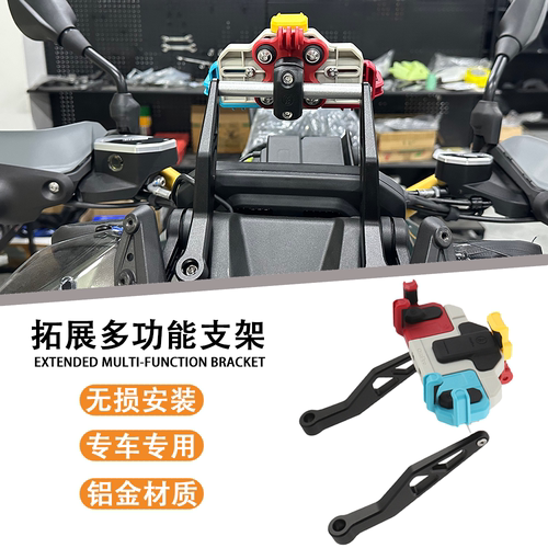 适用宝马R1300GSADV改装铝合金风挡多功能横杆手机导航拓展杆支架