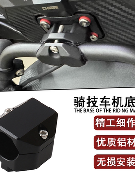 适用骑技AIO-5Lite智能车机铝合金安装横杆管夹12-24MM底座支架