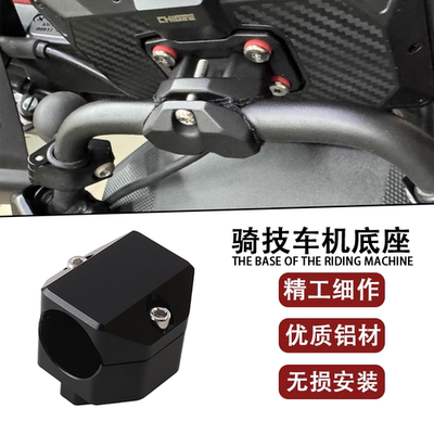 骑技AIO-5Lite智能车机横杆管夹