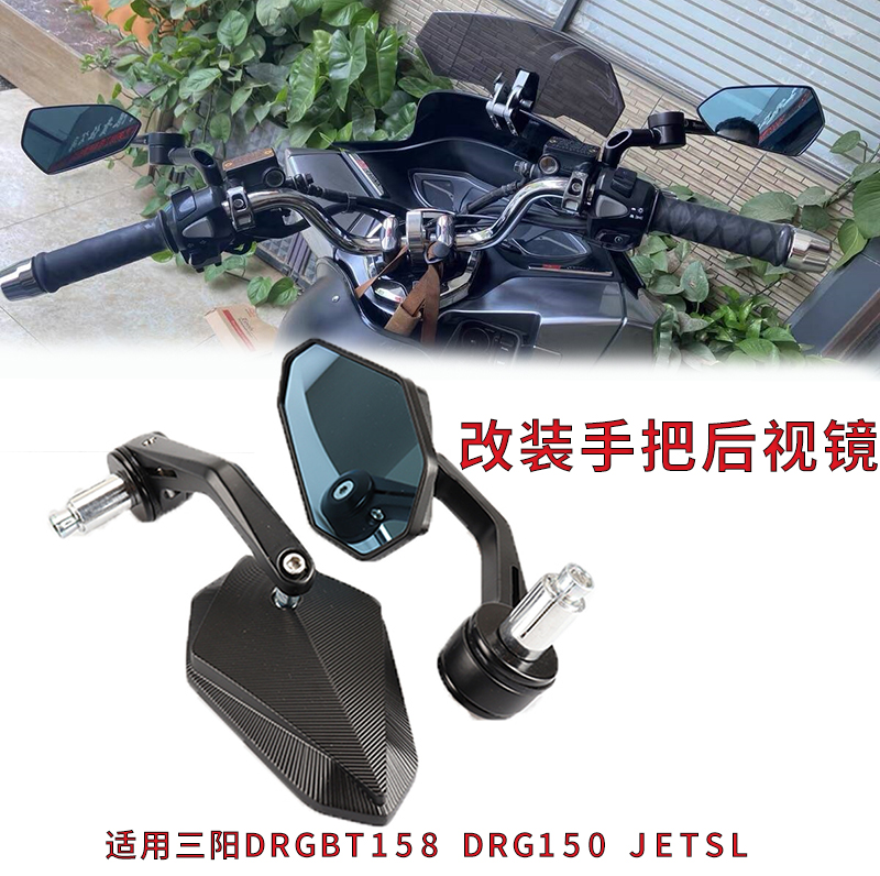 手把改装适用三阳反镜