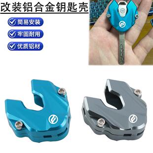 适用春风500/675SR 450NK/CL-C 700CLX 800MT/NK 改装钥匙装饰壳